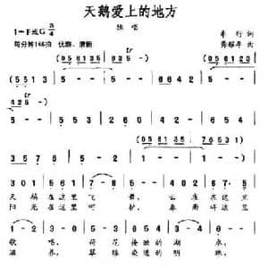 天鹅爱上的地方_民歌简谱_词曲:车行 龚耀年