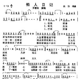 懒人日记_通俗唱法乐谱_词曲:伍佰 伍佰