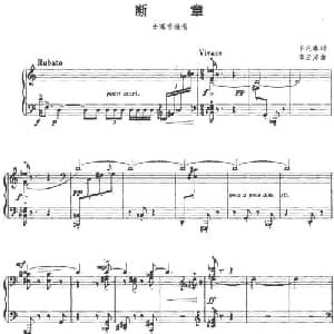 断章_美声唱法乐谱_词曲:卞之琳 李云涛