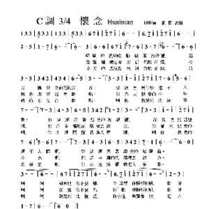 懷念_歌曲简谱_词曲:刘田 刘田