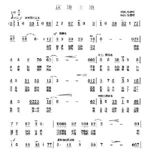 这块土地_美声唱法乐谱_词曲:孙德明 孙德明
