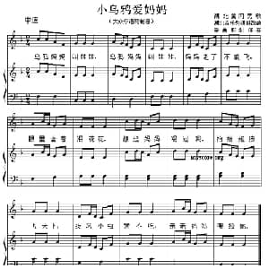 小乌鸦爱妈妈_儿歌乐谱_词曲: 辛画栩配伴奏