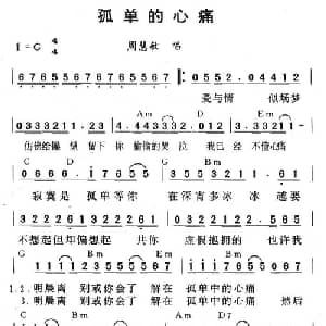孤单的心痛_通俗唱法乐谱