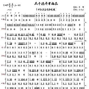 众手浇开幸福花_歌曲简谱_词曲: 唐诃 :小小张