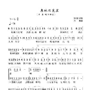 奥林匹克星_通俗唱法乐谱_词曲:张俊以 齐秦