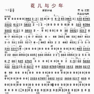 花儿与少年_歌曲简谱_词曲: 高金全编曲