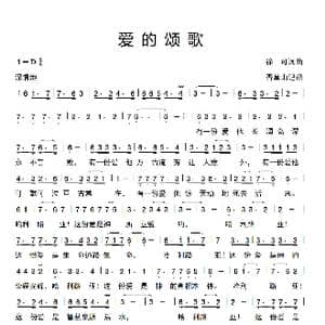 爱的颂歌_歌曲简谱_词曲:徐可词曲 香草山记谱