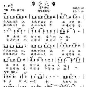 家乡之恋_民歌简谱_词曲:魏德泮 朱沁汀