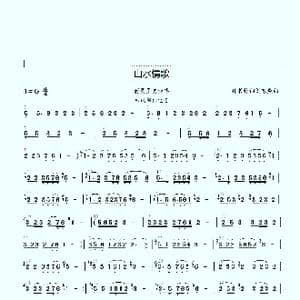 山水情歌萨克斯简谱_歌谱投稿_词曲:孙书林 刘银燕