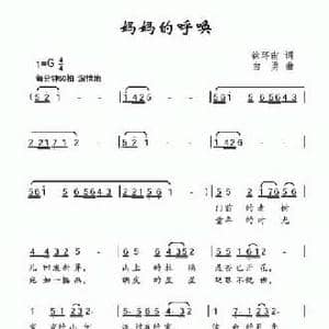 妈妈的呼唤_民歌简谱_词曲:徐环宙 白勇