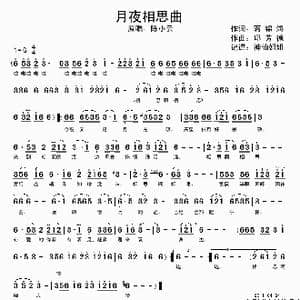 月夜相思曲_歌谱投稿_词曲:蒋锦鸿 邱芳德