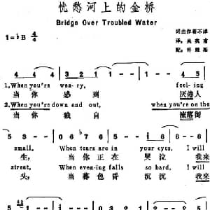 忧愁河上的金桥 美国 _外国歌谱_词曲:吴英甫译 许维基配