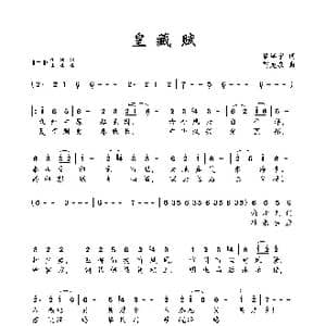 皇藏赋_歌谱投稿_词曲:黎济宁 贺龙泉