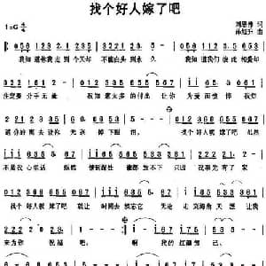 找个好人嫁了吧_通俗唱法乐谱_词曲:刘思伟 孙旭升