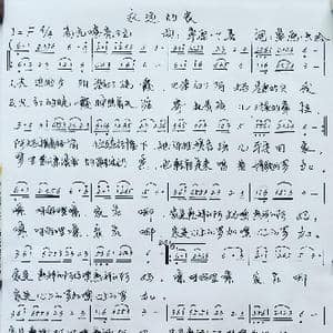 永远的家_歌谱投稿_词曲:草原大哈 草原丁喜