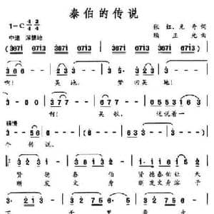 泰伯的传说_民歌简谱_词曲:张红 克奇 顾正光