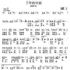 千年的守候_歌曲简谱_词曲:刘岳峰 范曙光