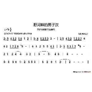 野河畔的男子汉_歌谱投稿