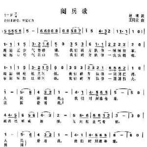 阅兵歌_民歌简谱_词曲:赵明 王同安