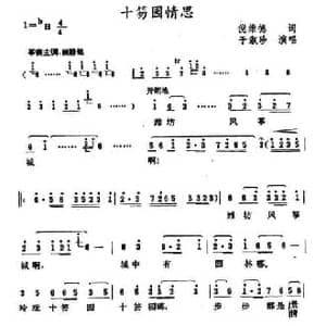 十笏园情思_民歌简谱_词曲:倪维德