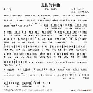 悲伤的神曲_歌谱投稿_词曲:杨小弈 杨小弈