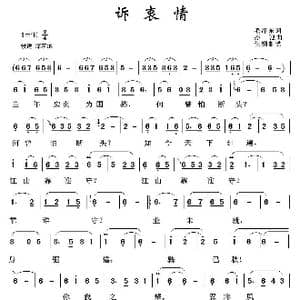 诉衷情_歌谱投稿_词曲:毛泽东 亦弛