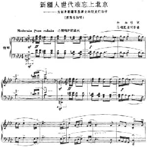 新疆人世代难忘上北京_美声唱法乐谱_词曲:孙加祯词 马颂民改词 马颂民