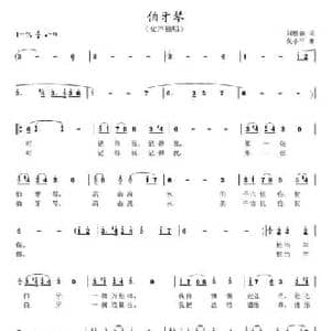 伯牙琴_民歌简谱_词曲:刘鹏春 吴小平
