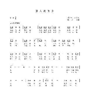 诱人的故乡_歌曲简谱_词曲:刘惠平 刘学 朝乐蒙