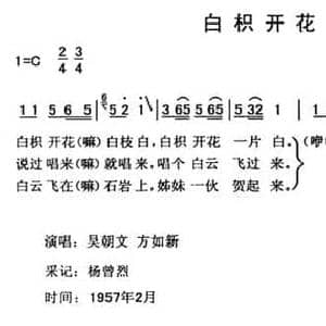 白枳花开_民歌简谱_词曲: 云南永胜民歌 夏毅新选编