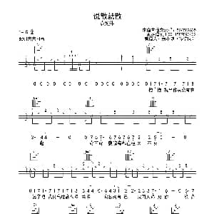 说散就散 吉他谱 袁娅维