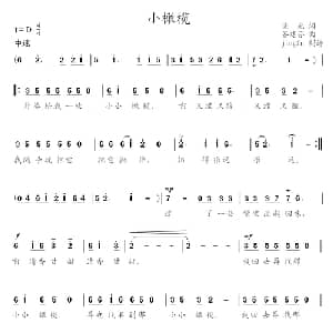 小橄榄_通俗唱法乐谱_词曲:晓光 谷建芬
