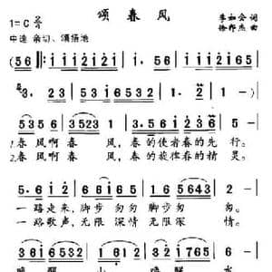 颂春风_民歌简谱_词曲:李会如 徐邦杰