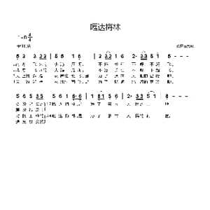 嘎达梅林_歌曲简谱