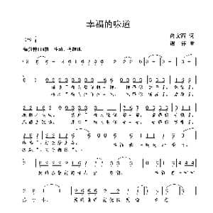 幸福的味道_歌谱投稿_词曲:佟文西 谢伟