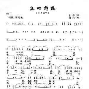 让心诉说_歌谱投稿_词曲:吴莉 胡炫