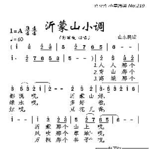 沂蒙山小调_歌曲简谱_词曲:李林 阮若珊等 山东民歌