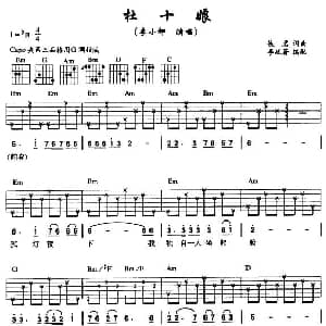 杜十娘 吉他谱