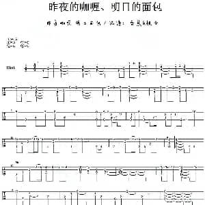 昨夜的咖喱 明日的面包 吉他谱