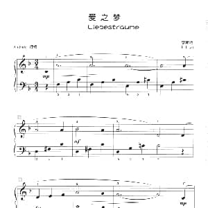 爱之梦 钢琴谱 李斯特