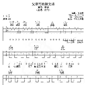 父亲写的散文诗 吉他谱 许飞/李健 张路明 牧马人乐器出品