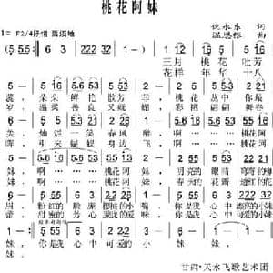 桃花阿妹_民歌简谱_词曲:倪永东 温恩银