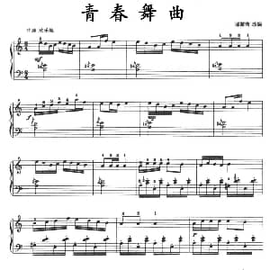 青春舞曲 钢琴谱 王洛宾