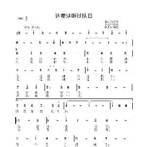 达赉湖畔过队日_歌谱投稿_词曲:葛运强 李晶华