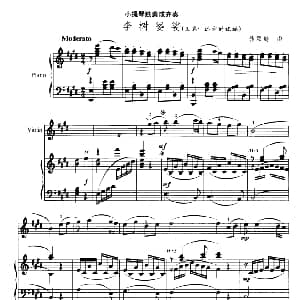 小提琴谱 | 李树婆娑 又名 远方的祝福 小提琴 钢琴伴奏 张延龄