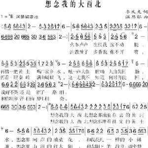 想念我的大西北_民歌简谱_词曲:李庆文 温恩银
