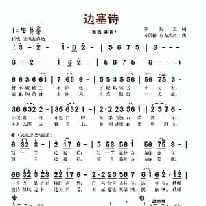 边塞诗_歌谱投稿_词曲:李庆文 陈国祥 东方成亮