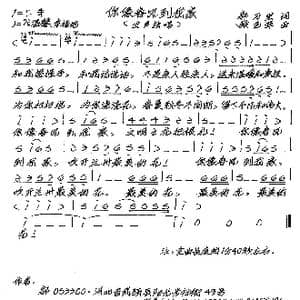 你像春风到我家_歌谱投稿_词曲:郭万里 张艺军