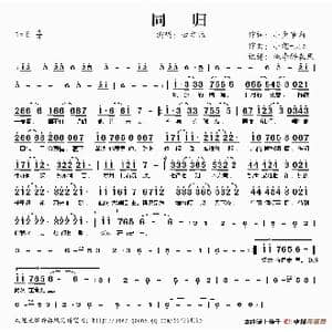 同归_歌谱投稿_词曲:小鱼萝莉 小旭 Lie
