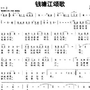 钱塘江颂歌_民歌简谱_词曲:华也 牟学农